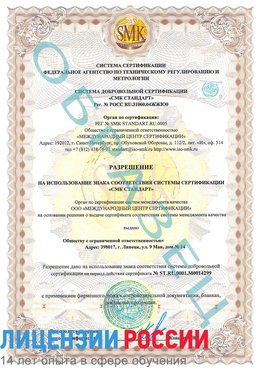 Образец разрешение Румянцево Сертификат ISO 14001